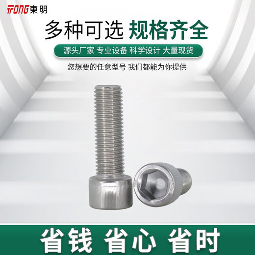 XMSJ东明316不锈钢杯头内六角螺丝钉DIN912螺栓M3M4M5M6M8M12 3*12200只