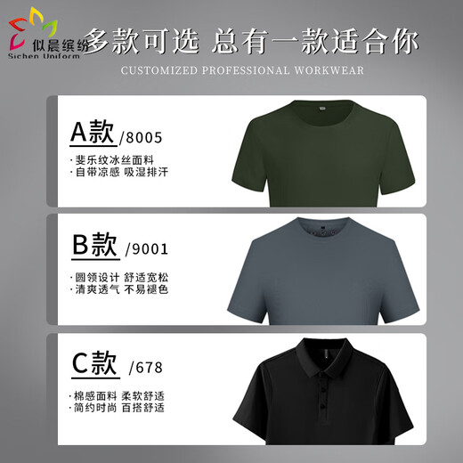 似晨缤纷 短袖冰丝工作服夏季薄款圆领团建速干衣运动t恤定制印logo男女工装 【磁石按摩款冰丝速干】9901短袖铁灰 6XL