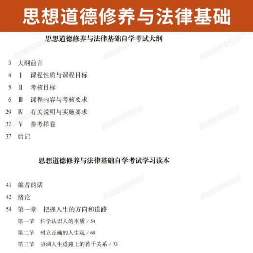 自学考试官方教03706思想道德修养与法律基础15042思修刘瑞复高等教育版2025年成教成考自考函授中专升大 03706思修过关宝典小册子