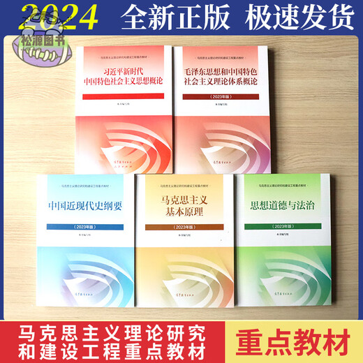 2025大学专科本科生15040马克思主义理论研究和建设近现代史纲要思修两课教材课后习题马工程图书高等教育出版社考研自考辅导 15042 思修 自学辅导