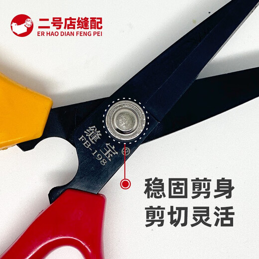 缝宝黑色强力剪刀家用厨房杀鸡鸭鱼手工服装裁缝皮革布料尖头剪子 FB-198