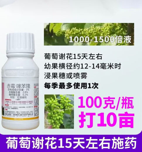 3% gibberellin and thidiazuron grape enlarging agent to promote growth and increase yield plant growth regulator 100g*40 bottles