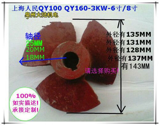 人民款充油式潜水泵叶轮三叶铁叶轮QY160-3.5-3KW QY泵叶轮配件 叶轮18*13751高