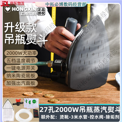 HONGXIN brand bottle type steam electric iron high power industrial iron clothing dry cleaning curtain store RH1369 bottle iron style 2 27 holes 1800 watts with spare parts