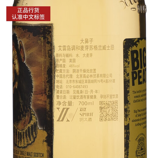 寰盛洋酒行货 道格拉斯梁 DouglasLaing  淘气鬼大玩家艾雷岛苏格兰威士忌 大鼻子裸瓶 700mL 1瓶