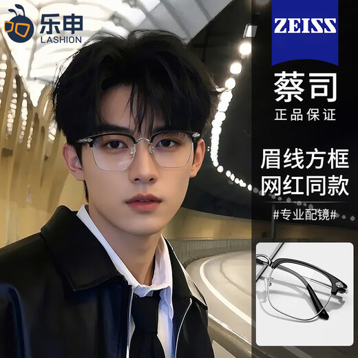 蔡司（ZEISS）镜片近视眼镜男专业可配度数防蓝光辐射变色时尚理工男半框眼镜框 经典款-黑银P12590 配LASHION1.67防蓝光镜片0-800度