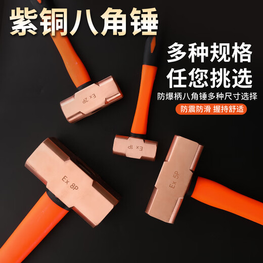 Aigujie explosion-proof copper octagonal hammer, pure copper hammer, red copper hammer, copper hammer, solid hammer, large hammer, small hammer 0.5p-20p 2.5P (pound) 1.15kg