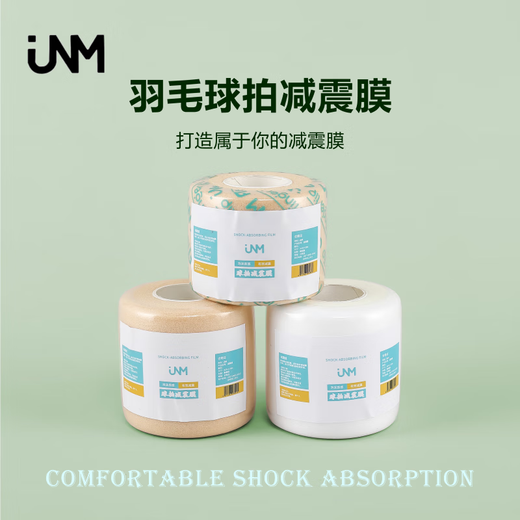 羽毛球拍柄减震膜打底膜网球拍握把防滑吸汗比赛专用缓冲膜 打底膜【3x2000】