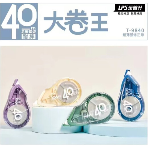 乐普升9925大航母修正带40米实惠装修改带学生错题订正拉带 T9840款紫绿/共2个【共80米】