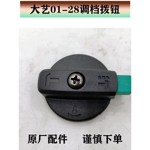 Dayi Original 02-26/01-28/6630 Electric hammer gear adjustment switch conversion dial button Dual-purpose impact drill accessories Dayi 02-26S gear adjustment