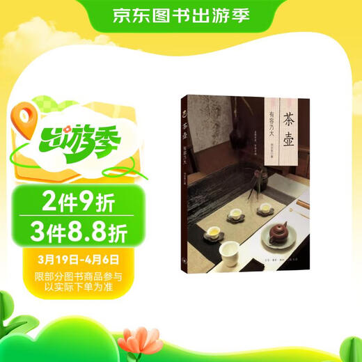 [Kyokura Sufa Brand New Great Edition] TEAPOT: You Rong Naida [Taiwan, Chine] Chi Zongxian97871080 ** 691 Life * Reading * New Knowledge Sanlian Bookstore