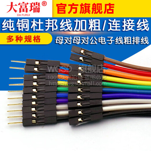 Dafuri pure copper DuPont wire thickened 28-core female to female to male electronic wire thick cable signal wire 2.54 terminal connecting wire male to female 10P (50CM) 1 row