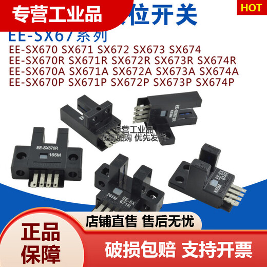 U型槽型光电开关传感器/671/672/673/674/P/R/ANPN/PNP EE-SX670