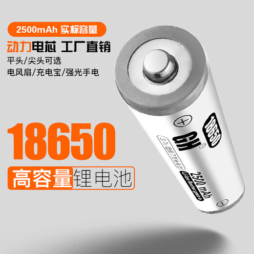 [18650 lithium battery] Rechargeable large capacity 3.7V battery charger fan strong light flashlight 4.2V flat head positive electrode 13800 (2 sections)