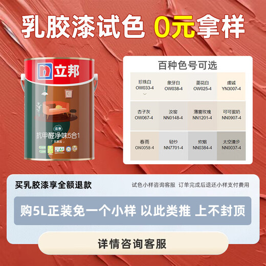 Nippon Paint latex paint sample color test repair and repair paint five-in-one interior wall paint indoor self-painting bucket pearl white-120ml*1 piece