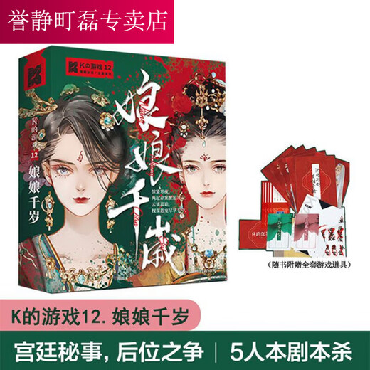 誉静盒装剧本杀剧本实体本大侦探多人悬疑推理桌游卡牌游戏 N.9214【灵珠迷案】(5人本) 【彩印  精美盒装】