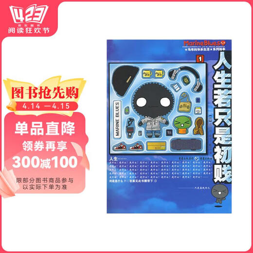马布的快乐生活系列绘本：人生若只是初贱9787229003524
