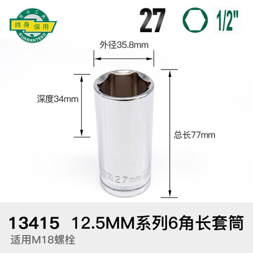 世达SATA SATA加长套筒头小飞中飞大飞六角121314151 中飞[8.0mm]12401