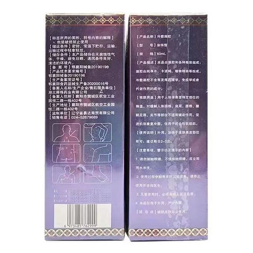 昰达医用退热凝胶颈肩腰腿痛型60ml肩周膝盖关节风湿SN9274 1盒 3盒
