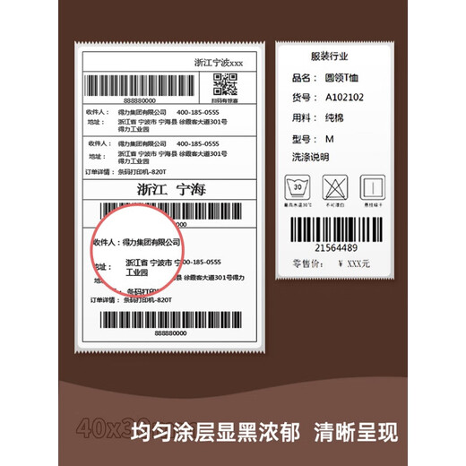 DELI KIDS巴厘海三防热敏标签纸打印纸条码打印纸不干胶标签纸条码纸热敏纸菜鸟驿站标签纸防水价格贴防油防 【三防横板】80*50*960张*1卷|12107