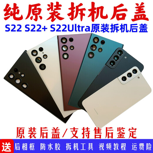 N is suitable for Samsung s22ultra original disassembly back cover s22+ battery cover s22 5g mobile phone back shell glass outer screen s22 Ultra Yaoye Black