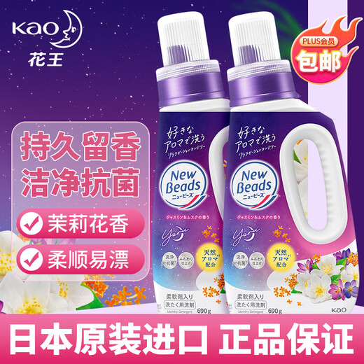 Kao (KAO) Waschmittel 690 g*2 Flaschen, Jasminduft, natürlicher Duft, sanfter, langanhaltender Duft, kein Geruch beim Trocknen im Schatten