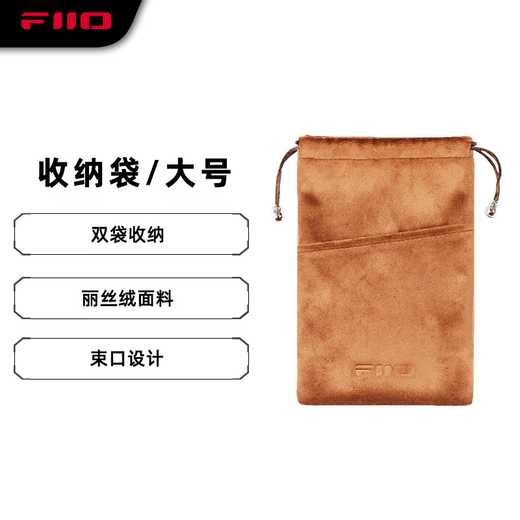 FiiO Portable Headphone Player Tape Machine Double Pocket Storage Bag Large Brown (can be used for DM13/K11/SR11/K7)
