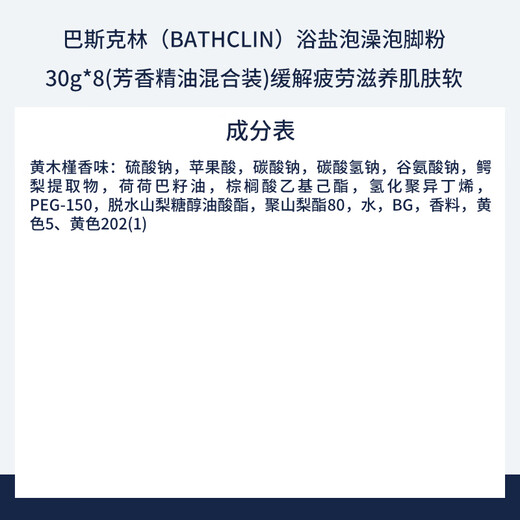 Bascolin aromatic essential oil bath salt 30g*8 pack, sleep aid, fatigue relief, moisturizing, bath salt