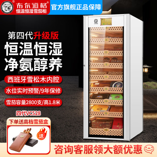 Bulldog cigar cabinet, constant temperature and humidity control, cedar wood compressor, cigar humidifier, red wine cabinet, dual-purpose ammonia removal, WiFi energy-saving, frequency conversion fingerprint lock, large capacity VC528, fourth generation VC528 white + 1.79 meters high, key lock