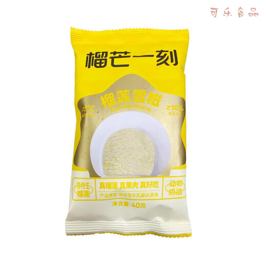 Durian moment durian snow cake snow meiniang dessert ice cream durian pulp snack pastry internet celebrity ice cream 8 pieces 10 pieces durian moment durian snow cake 40g (40