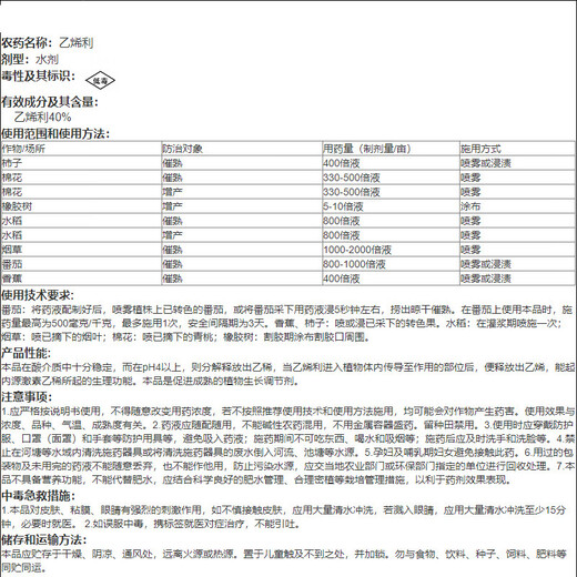 Huayi Feiling 40% Ethephon Walnut Banana Persimmon Tomato Rice Ripening Agent Pesticide Plant Growth Regulator 350g (2 bottles)