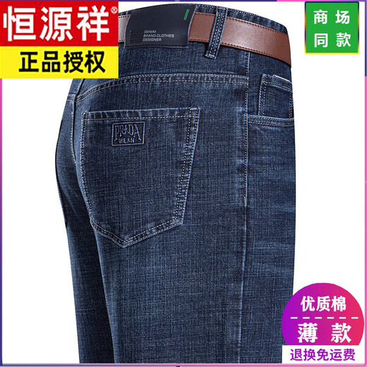 恒源祥春夏男士直筒牛仔裤宽松薄款高腰爸爸长裤 3882 深蓝 30 【2尺3腰围】