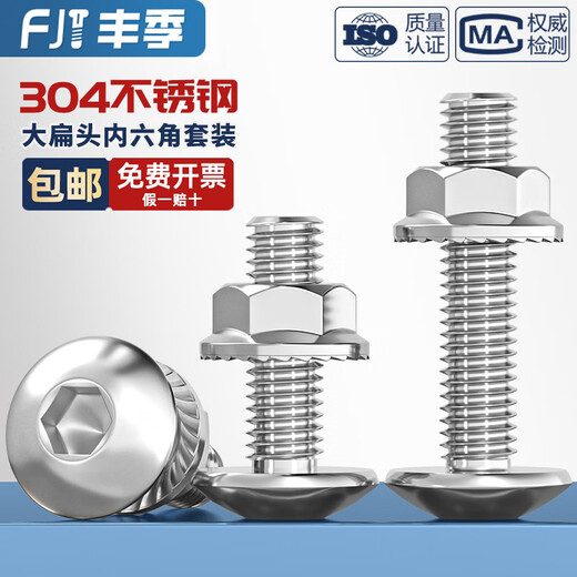 Fengji 304 stainless steel large umbrella head hexagonal screw large flat head screw mushroom round head bolt flange nut set M3*40 20 sets