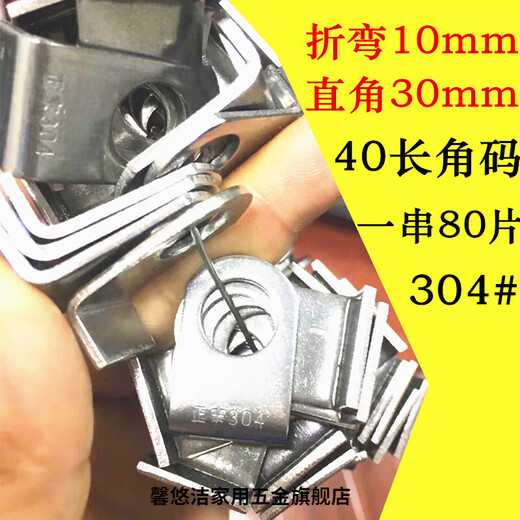 Aoyanlai 304 long hole L corner code ear hanging piece fixed piece stainless steel welding sheet anti-theft net door and window welding accessories 201 1.5 thick * 40mm long hole corner code 304 a series of inner holes