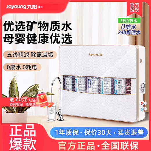 九阳（Joyoung）净水器家用自来水过滤器厨房净化器前置净化机超滤直饮机1365 白色