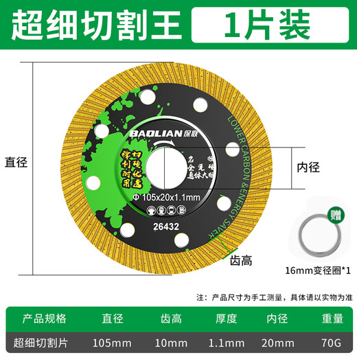 Baolian ceramic tile cutting blade ultra-thin dry and wet cutting dual-purpose cutting blade ceramic tile saw blade rock slab cutting stone saw blade angle grinder ultra-thin ceramic tile saw blade 1 piece