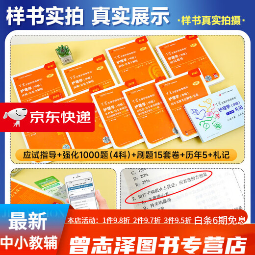 现货！2025年丁震主管护师护理学中级单科1000题历年真题654卷押题库模拟冲刺预卷原军医版搭人卫官方教材2024内外科应试指导 主管护师【护理学】刷题6/5/4(3本)