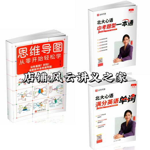Neue Version der Peking University Heart Language Full Score English Word 674 Core Word Peking University Heart Language High School Prüfung Frage Typ One Buch Neues Buch der Peking University Heart Language Englisch Denkweise [3 Bücher] Daolin Papier [Farbdruck] Augenschutz