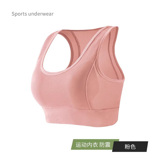 乐卡利运动内衣女跑步防震防下垂收副乳高强度一体式瑜伽美背可外穿文胸 粉色 L 【80-110斤】