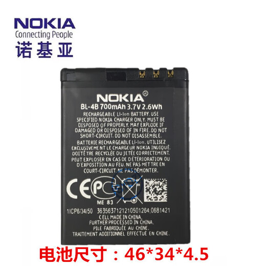 诺基亚（NOKIA）适用BL-4B电池7373 7500 7070 5000 N75 2个电池900毫安+充送小孔