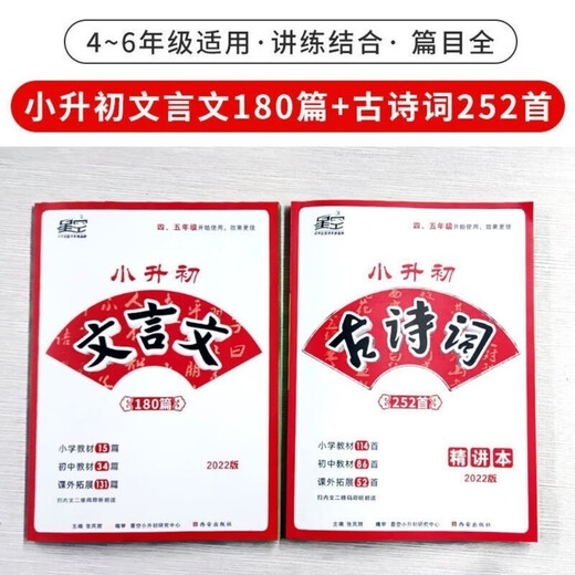 
1591 people praised the new 2022 Starry Sky Primary School to Junior High School Ancient Poems 252 Classical Chinese 180 essays applicable to grades 4-6. 22 edition 180 classical Chinese with answers