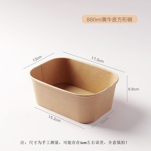 趣氧森一次性饭盒水果盒食品级牛皮纸打包餐盒野餐露营外卖沙拉碗便当盒 【10套】880ml牛皮纸盒+PP盖
