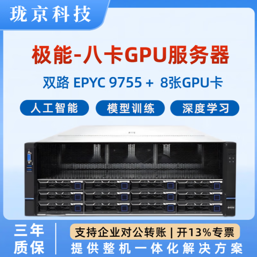Longjing-Ji Neng Aprendizaje profundo de cinco generaciones Xiaolong Dual-Road 9755 Ocho tarjetas 4090/5080 Servidor GPU Inteligencia artificial IA Inferencia de Inferencia DeepSpeek Modelo Double Road Xiaolong 9755 256 Core 512 Threads 2.7G 512G/7.68T/RTX 4 4
