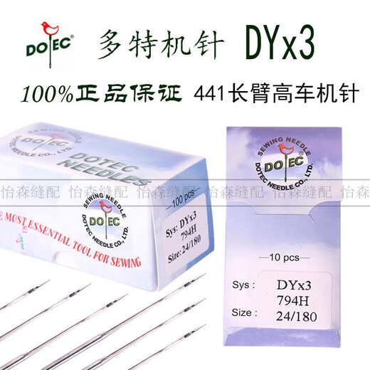 Imported multi-special machine needle DYX3 long arm high carriage bag machine 441 machine needle mattress hemming heavy industry 243 machine needle DY*3 DYX3 No. 24