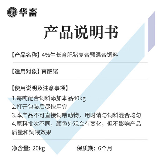 Huazhu 4% growing and fattening pig premix small, medium and large pig compound premix feed skeleton pigs eat 1 bag of growing and fattening pig premix 40Jin Jin equal to 0.5kg