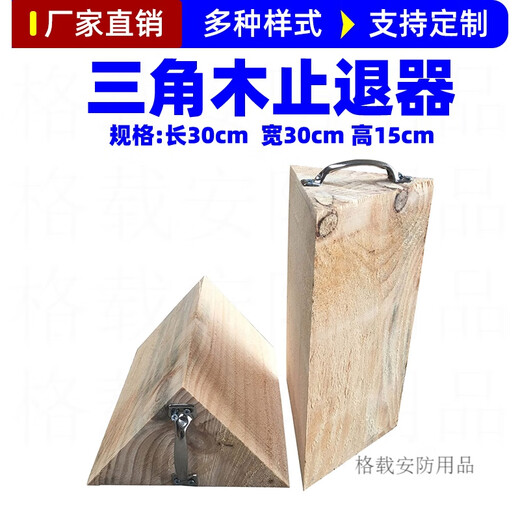 Triangular wood anti-rolling stopper for large trucks, anti-skid stopper, parking wheel positioning pad, car blocker, 25*15*15cm, suitable for medium and large trucks