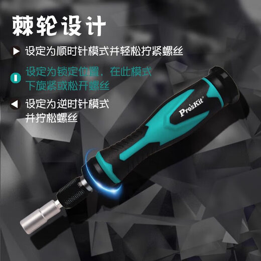 Baogong (Pro'sKit)(Pro/apos;sKit) Baogong SD-9857M multi-function ratchet small screwdriver set notebook hand
