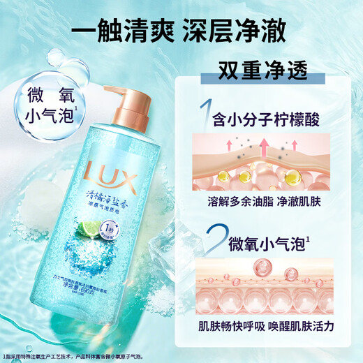 力士(LUX)沐浴露 气泡爽肤香氛沐浴露海盐香690G+白桃香690g