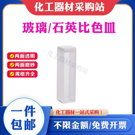 CUVETTE Glass 10 mm30 mm TRACE DE CARRZA 751 CARRZO DE Detección de residuos de pesticidas 72275120 mm 1 pieza