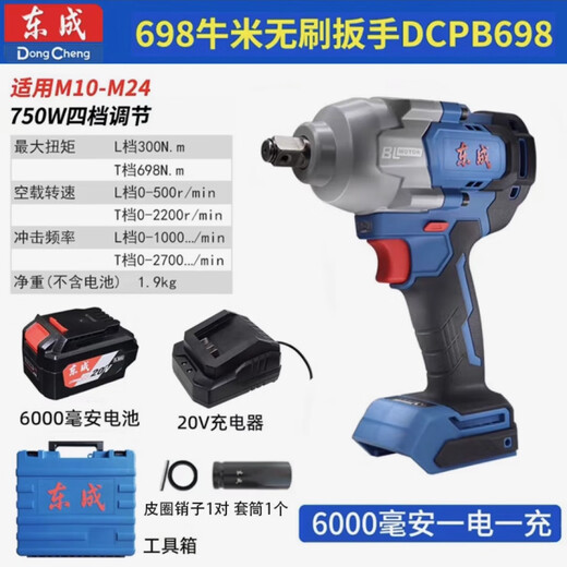 东成电动扳手大扭力汽修电扳手东城无刷锂电风炮工具板子DCPB488 698单电6.0Ah一电一充标配